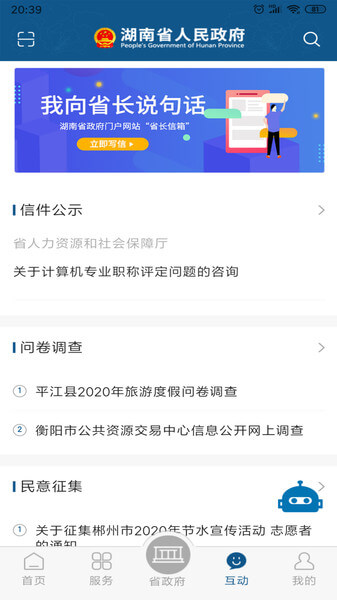 湖南政務服務網(wǎng)app