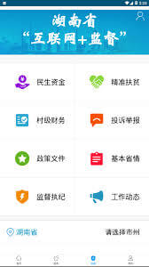 湖南政務服務網(wǎng)app