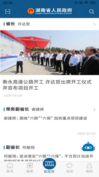 湖南政務服務網(wǎng)app