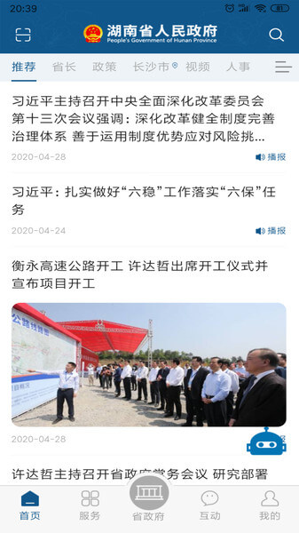 湖南政務服務網(wǎng)app