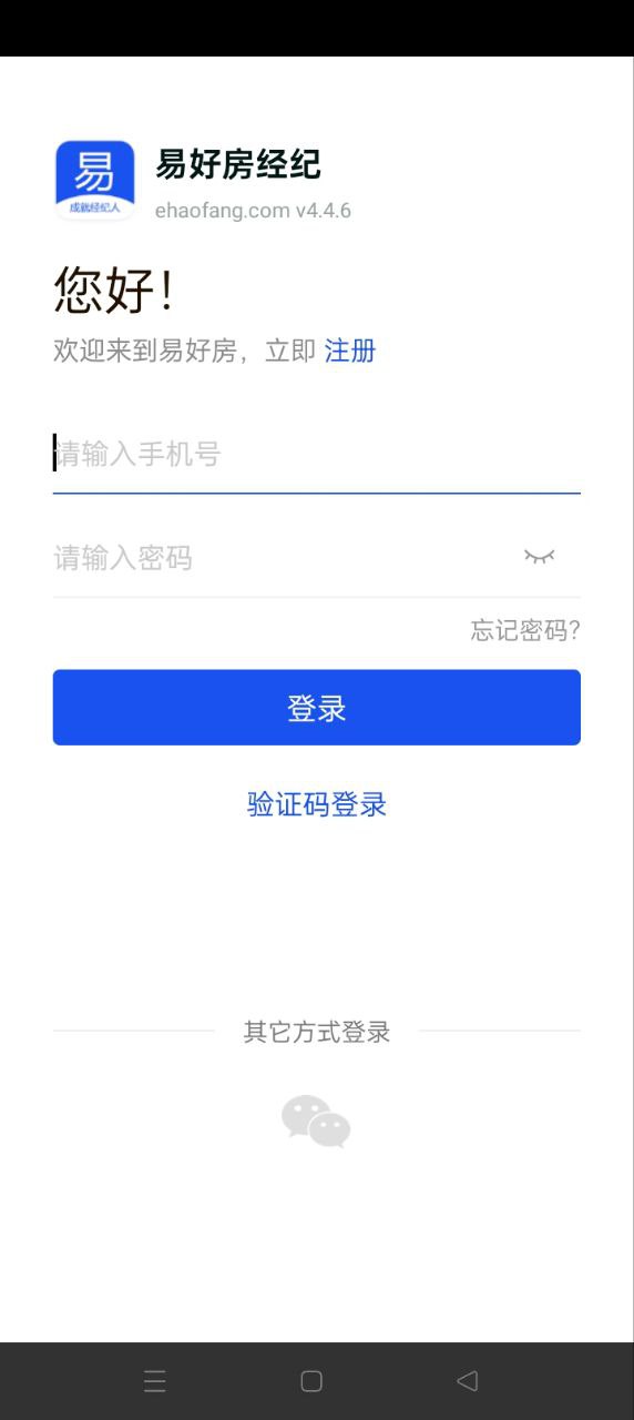 易好房經紀安卓