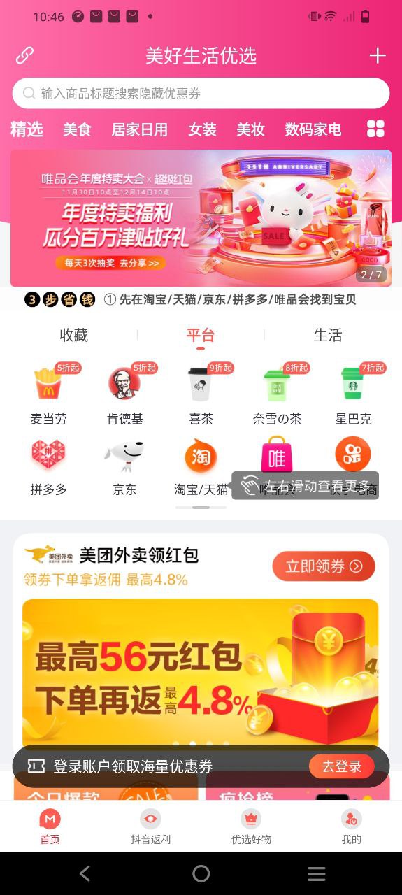 美好生活優(yōu)選傳銷怎么用