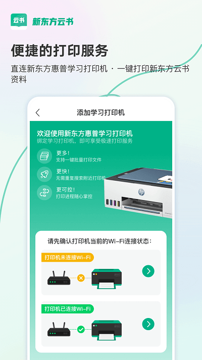 新東方云書免費下載