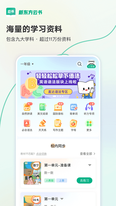 新東方云書免費下載