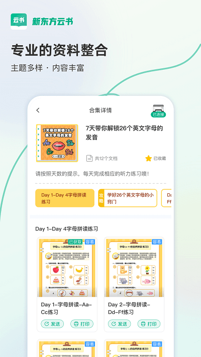 新東方云書免費下載