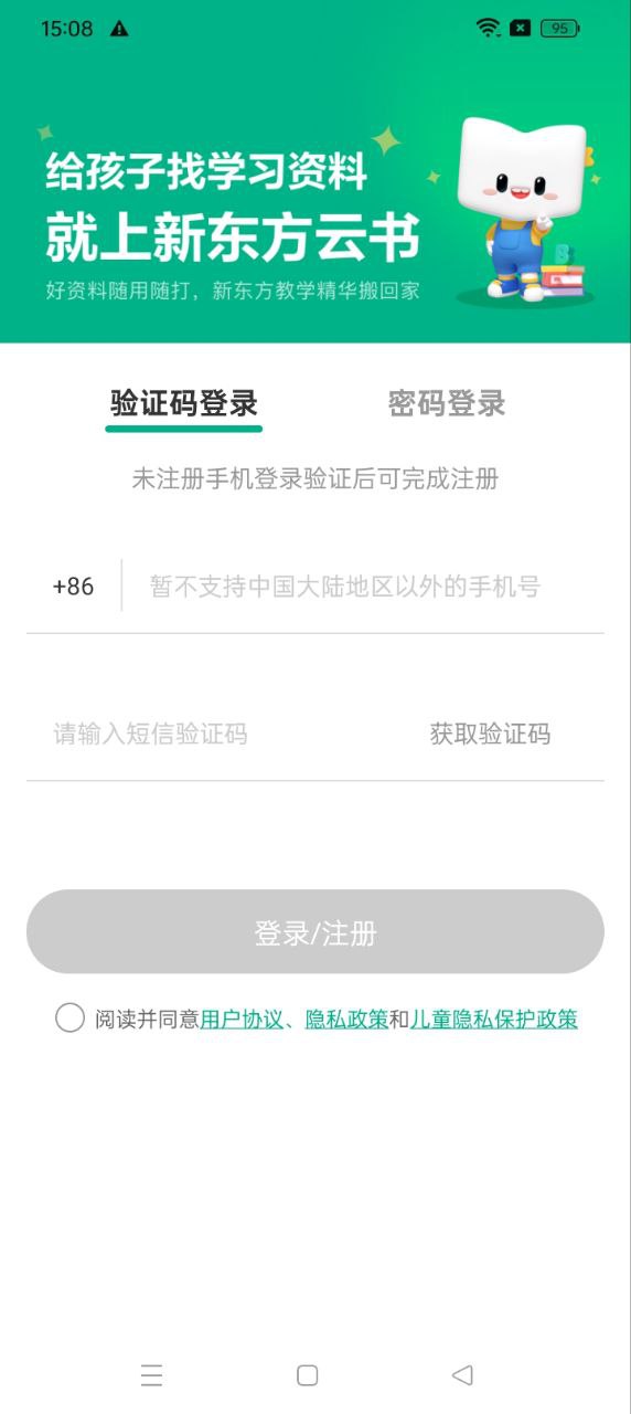 新東方云書免費下載
