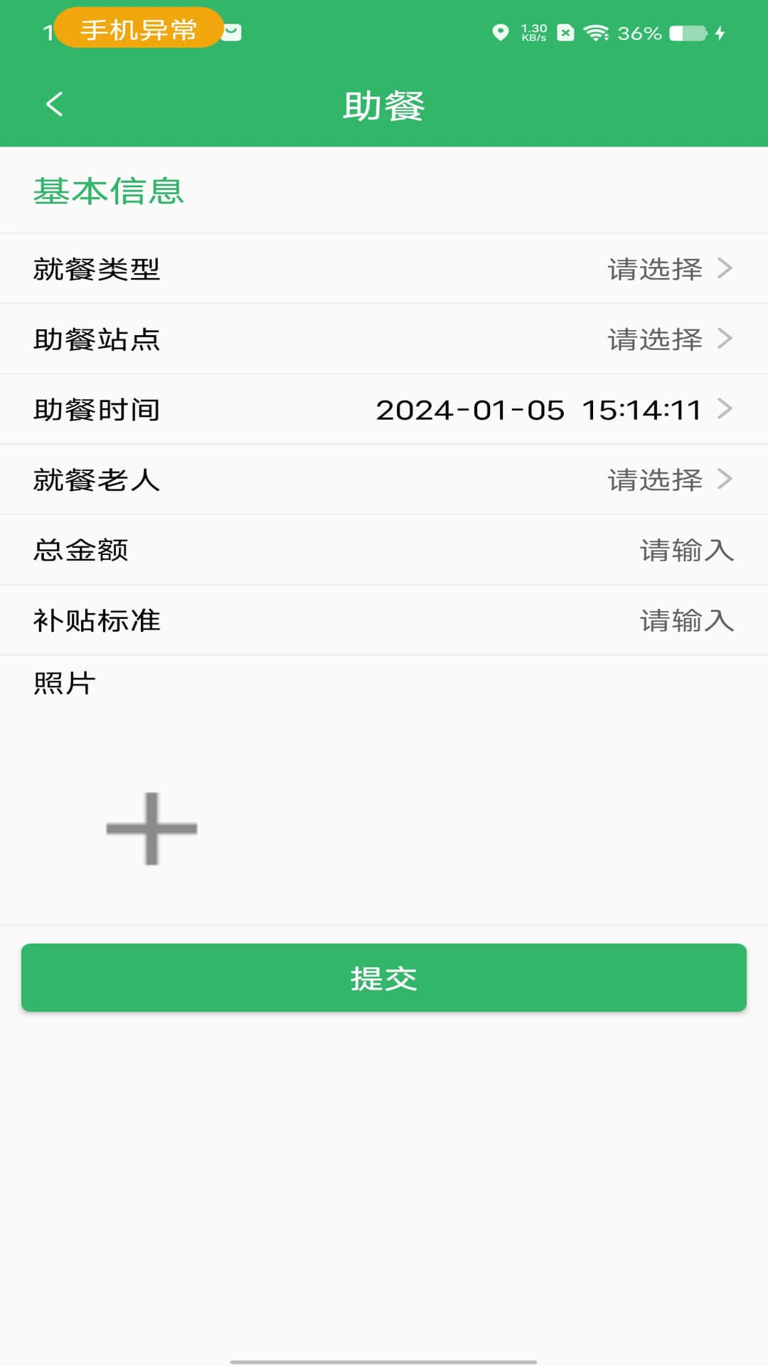 臨沂市教育收費(fèi)管理系統(tǒng)app