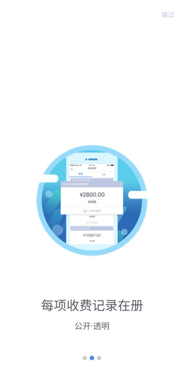 臨沂市教育收費(fèi)管理系統(tǒng)app