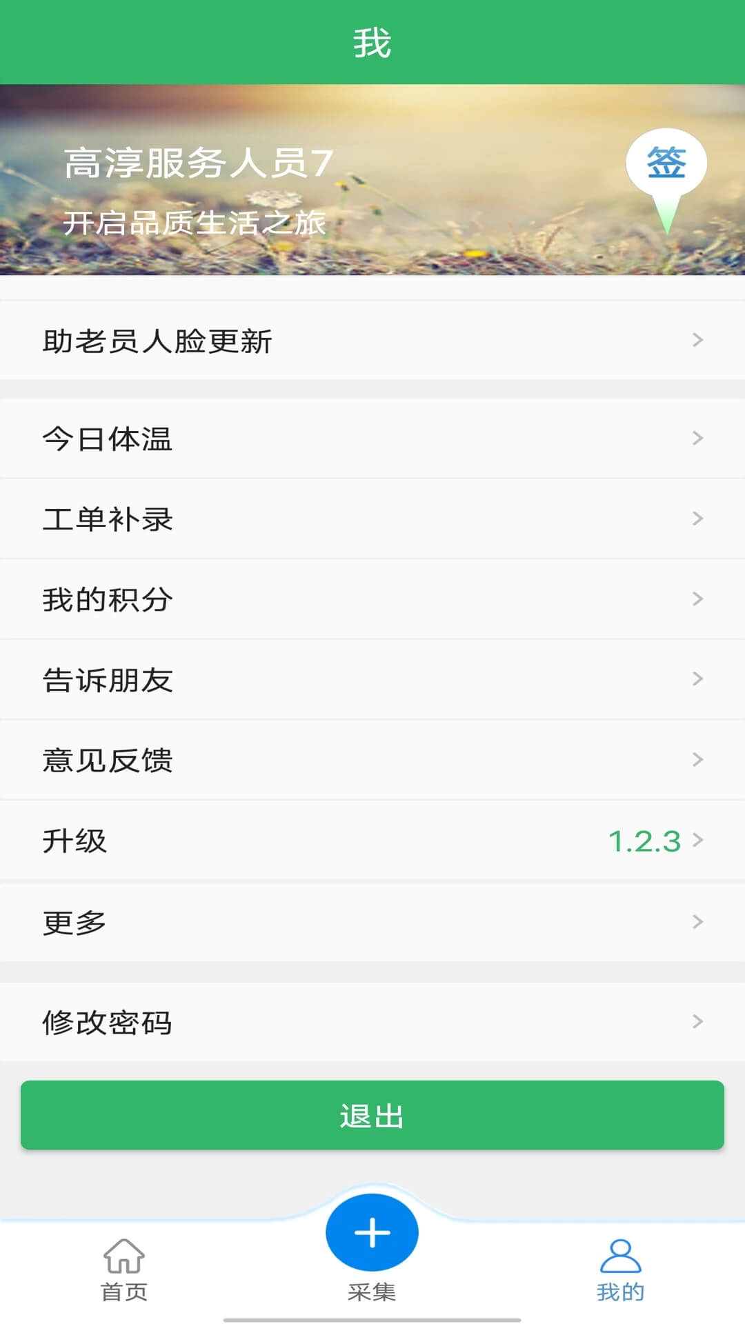 臨沂市教育收費(fèi)管理系統(tǒng)app