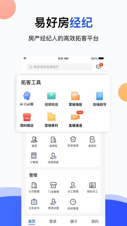 易好房經紀下載安裝