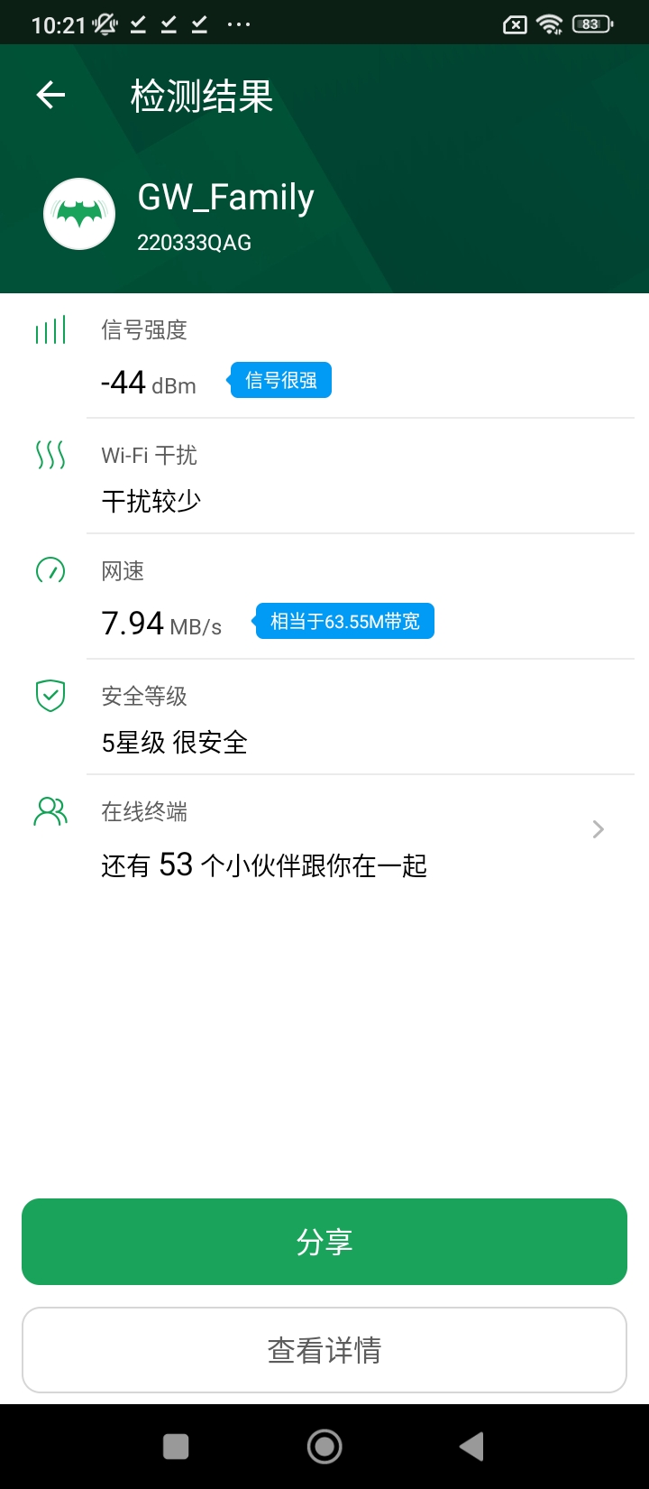WiFi魔盒手機版