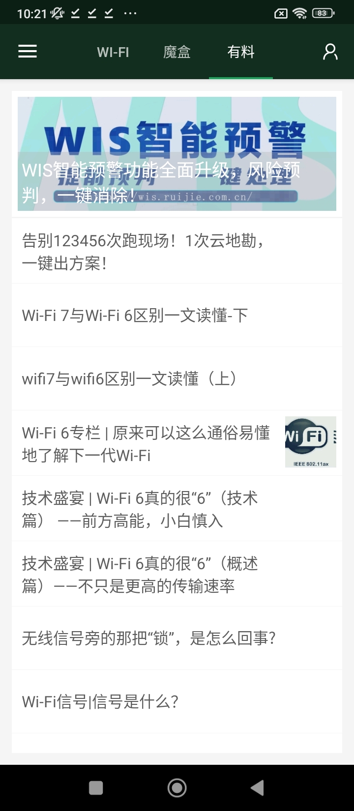WiFi魔盒手機版