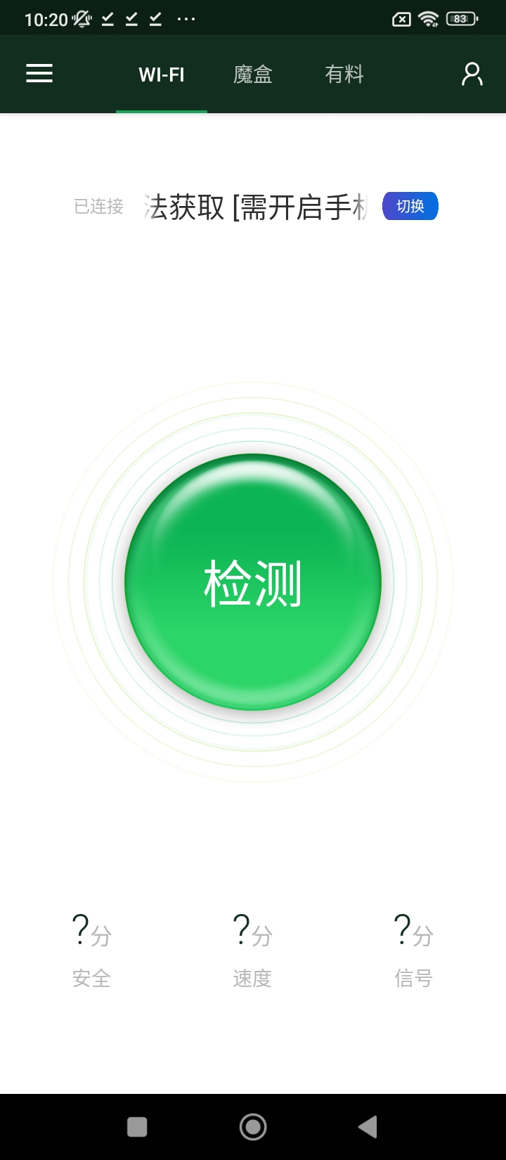 WiFi魔盒手機版