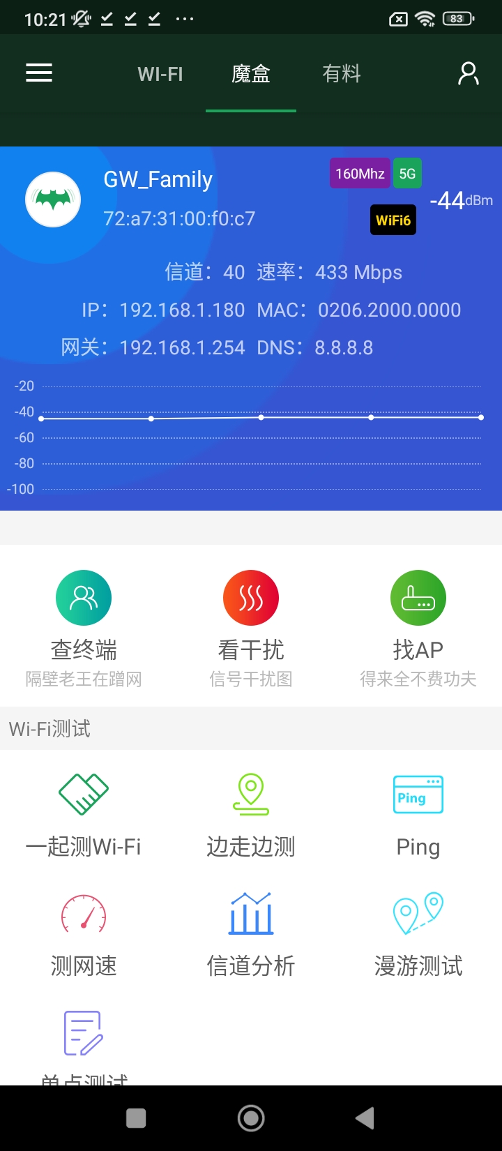 WiFi魔盒手機版
