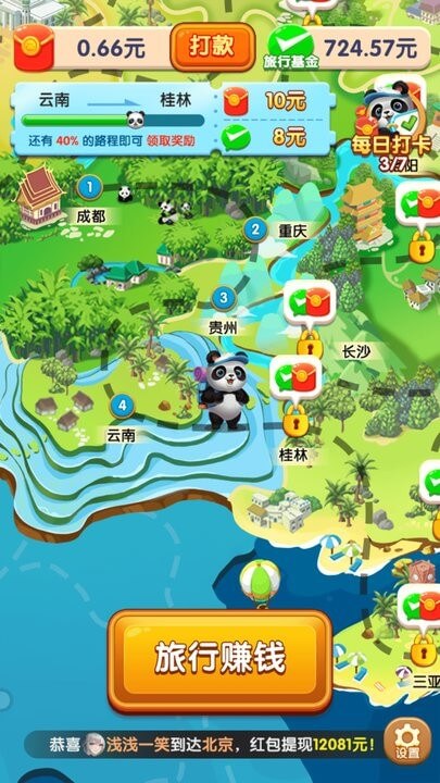 熊貓愛(ài)旅行安卓下載