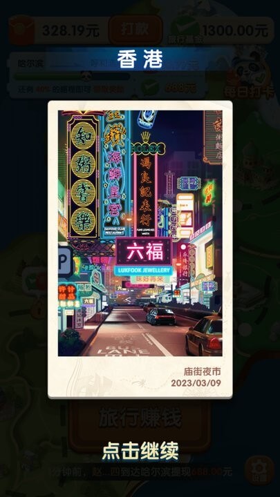 熊貓愛(ài)旅行安卓下載