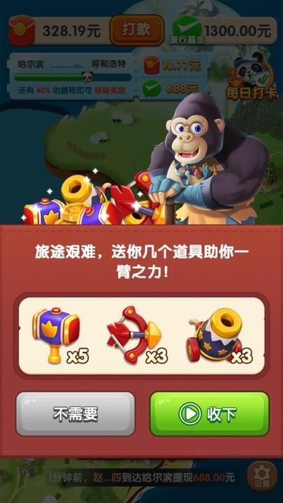 熊貓愛(ài)旅行安卓下載