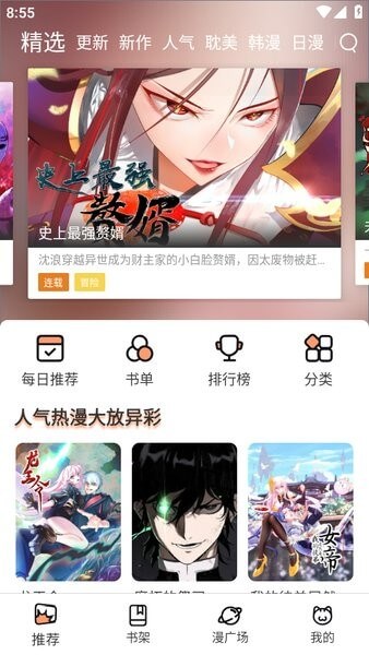 喵趣漫畫(huà)Android版