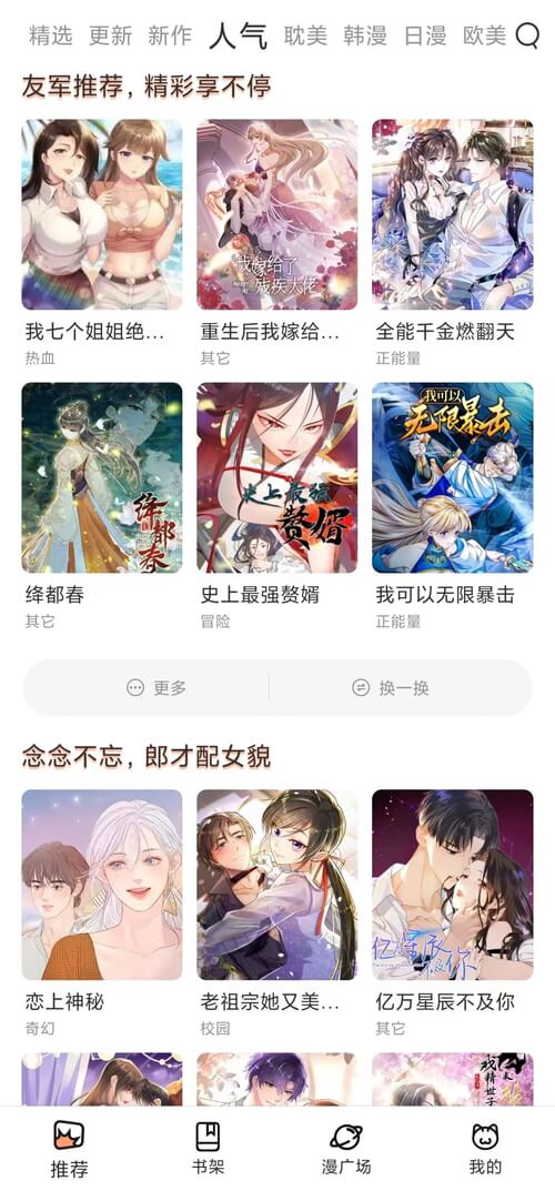 喵趣漫畫(huà)Android版