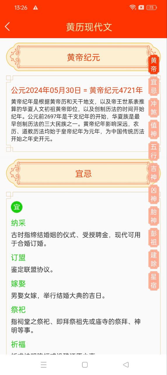 好運萬年歷手機版