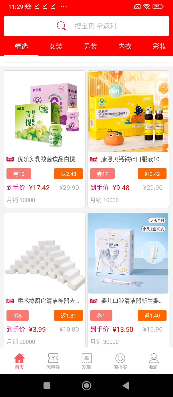 龍券網(wǎng)購(gòu)優(yōu)惠券app