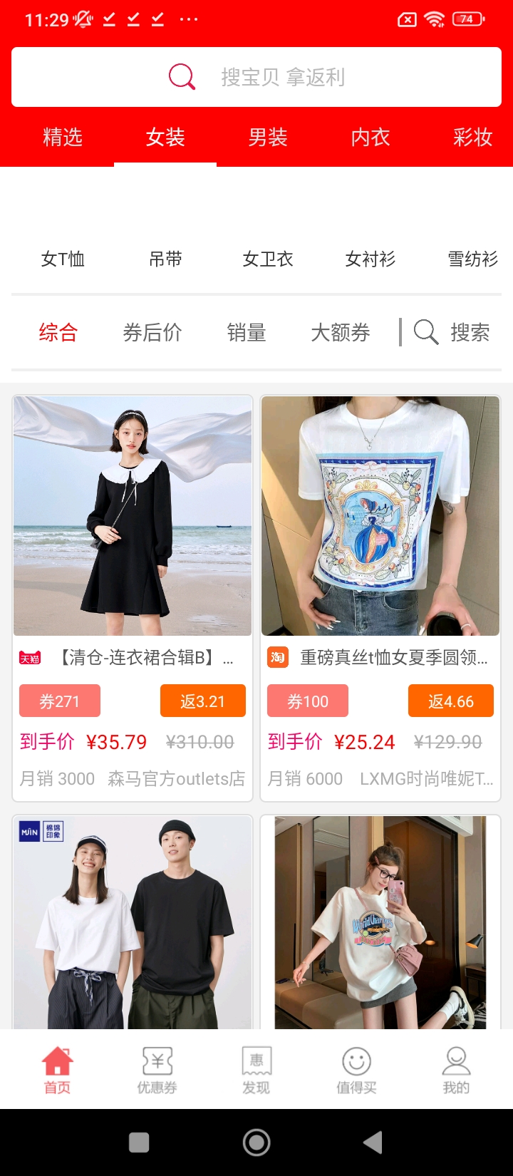 龍券網(wǎng)購(gòu)優(yōu)惠券app