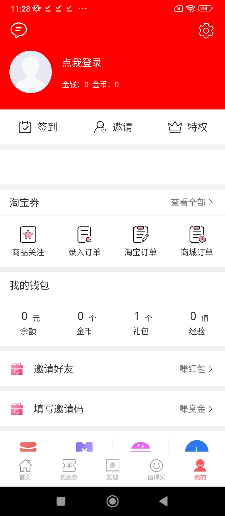 龍券網(wǎng)購(gòu)優(yōu)惠券app