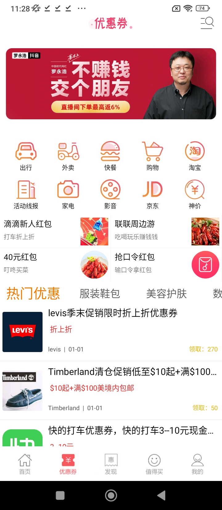 龍券網(wǎng)購(gòu)優(yōu)惠券app
