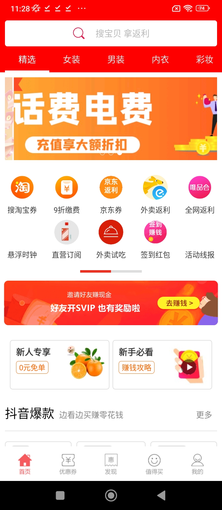 龍券網(wǎng)購(gòu)優(yōu)惠券app