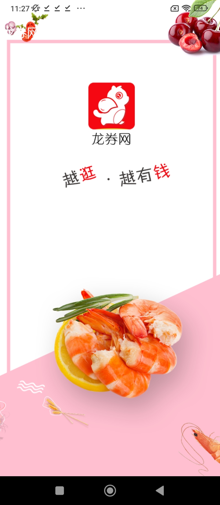 龍券網(wǎng)購(gòu)優(yōu)惠券app