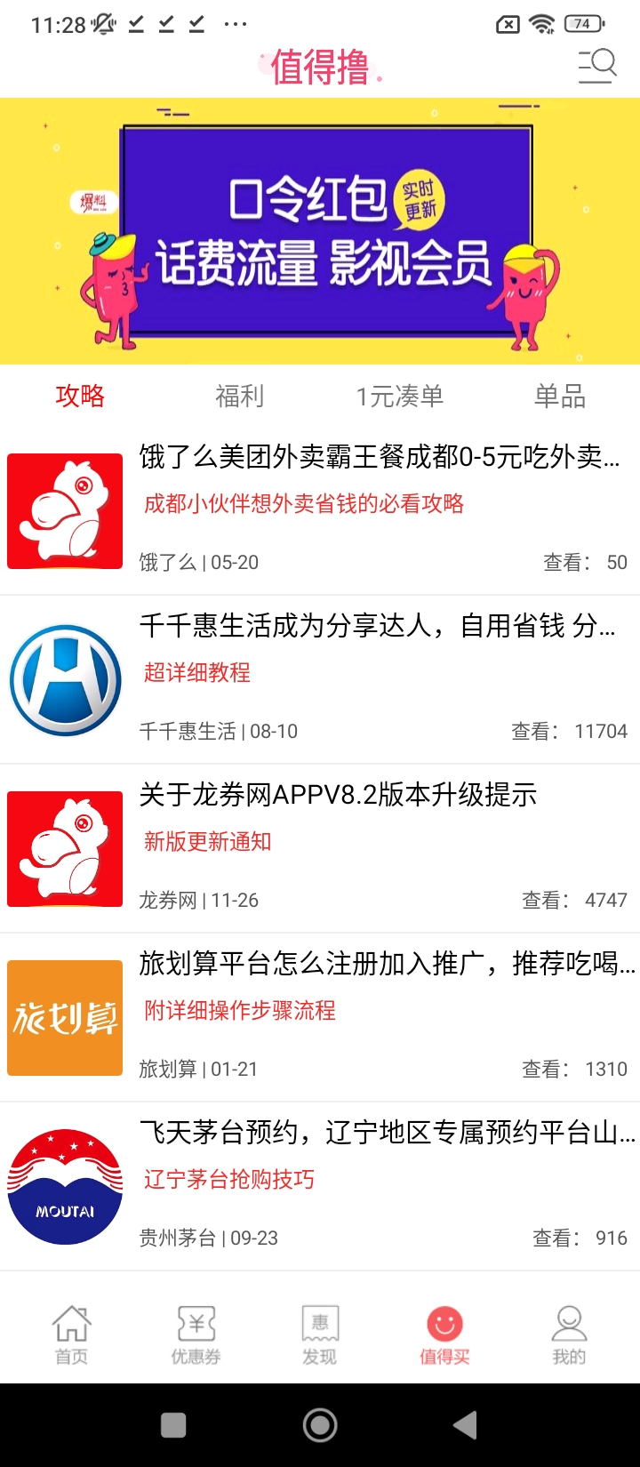 龍券網(wǎng)購(gòu)優(yōu)惠券app