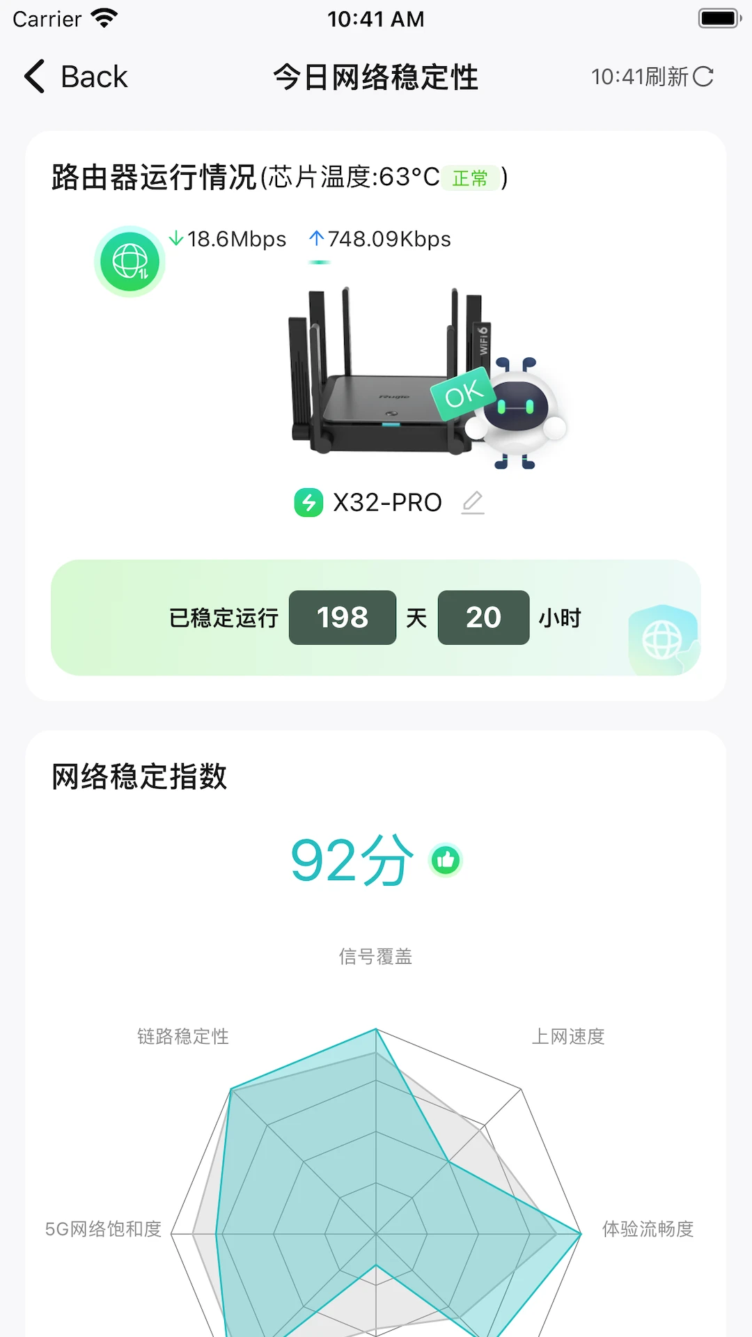 銳捷星耀家安卓下載