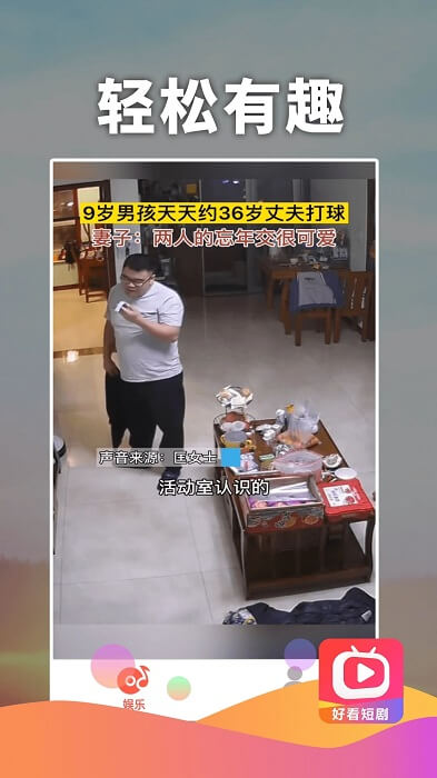 好看短劇手機版