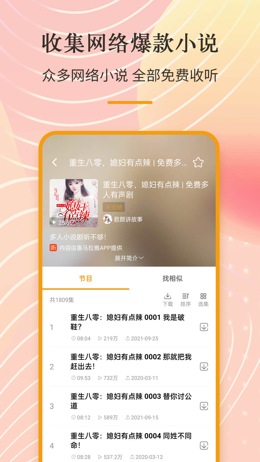 索尼調(diào)頻收音機(jī)軟件app