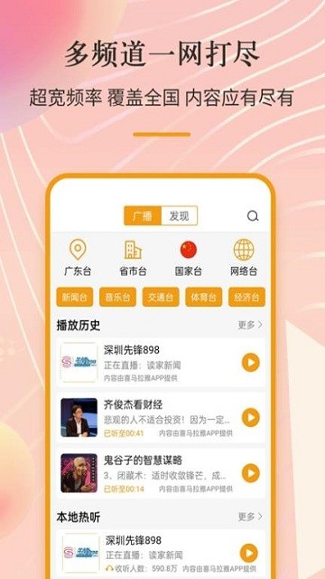 索尼調(diào)頻收音機(jī)軟件app