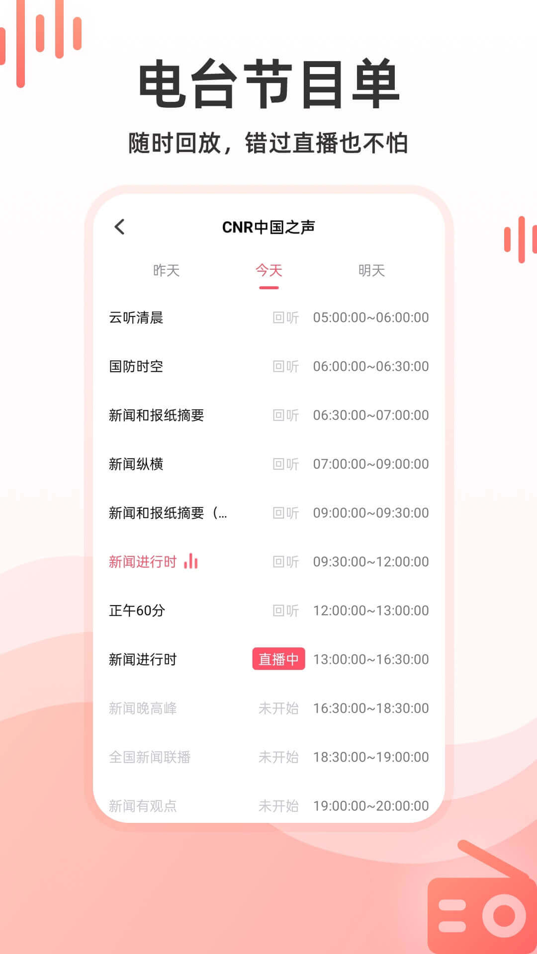 索尼調(diào)頻收音機(jī)軟件app