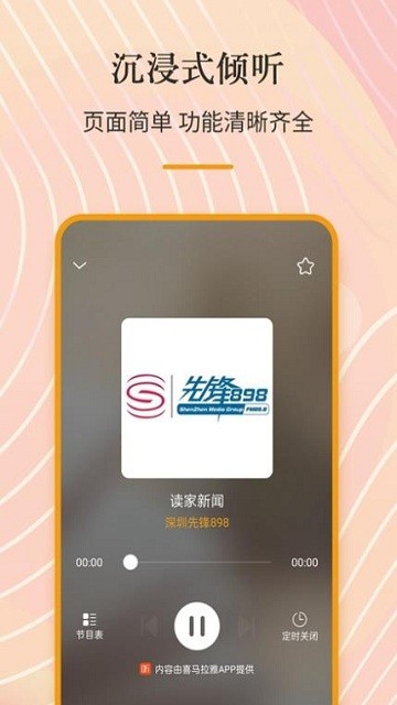 索尼調(diào)頻收音機(jī)軟件app