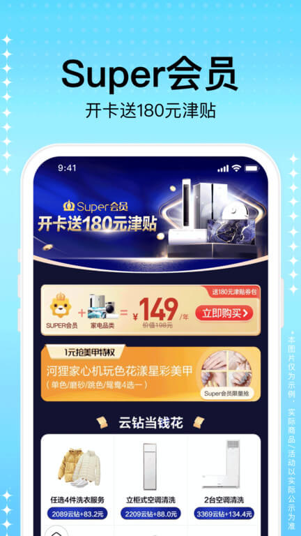 蘇寧易購電器商城軟件