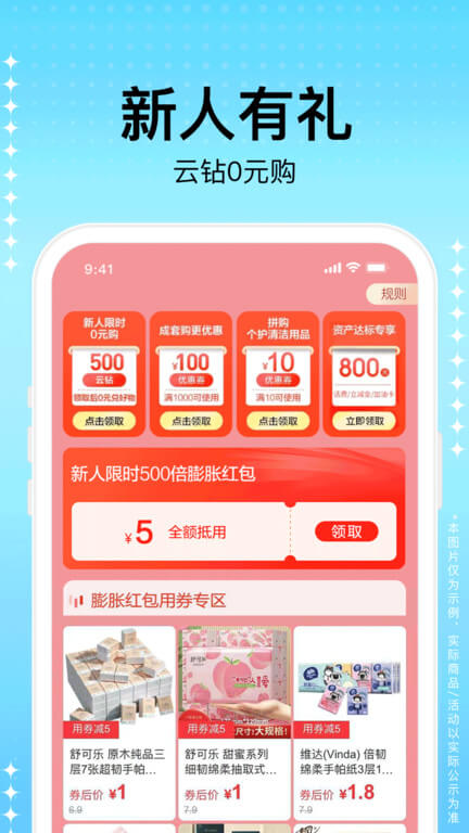 蘇寧易購電器商城軟件