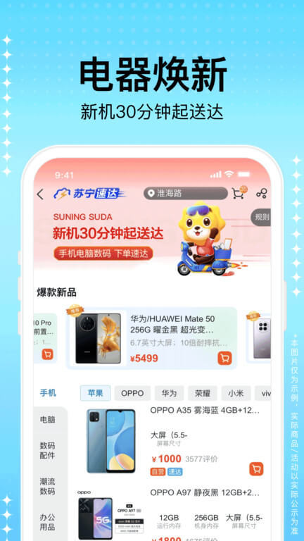 蘇寧易購電器商城軟件
