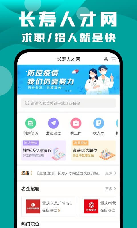 長壽人才網(wǎng)手機(jī)版