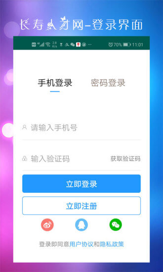 長壽人才網(wǎng)手機(jī)版