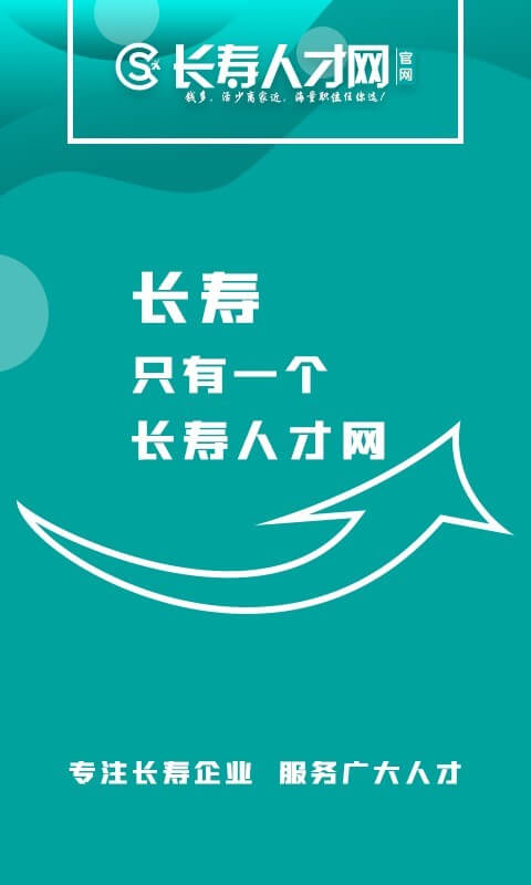 長壽人才網(wǎng)手機(jī)版