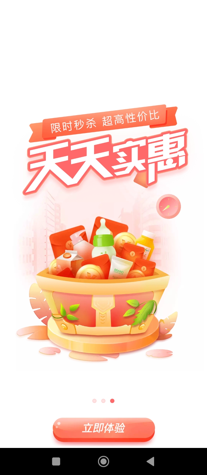 永輝生活超市應用