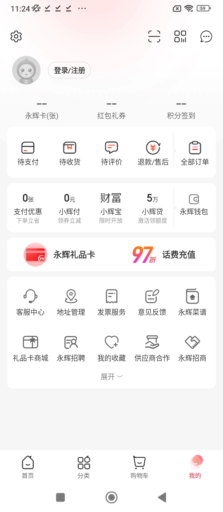 永輝生活超市應用