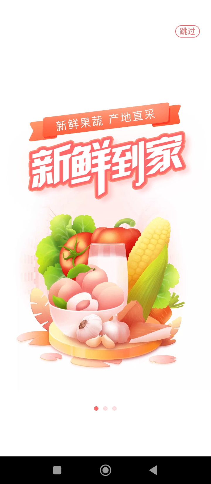 永輝生活超市應用