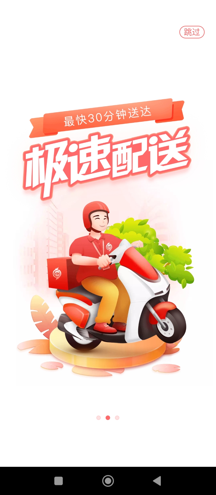 永輝生活超市應用