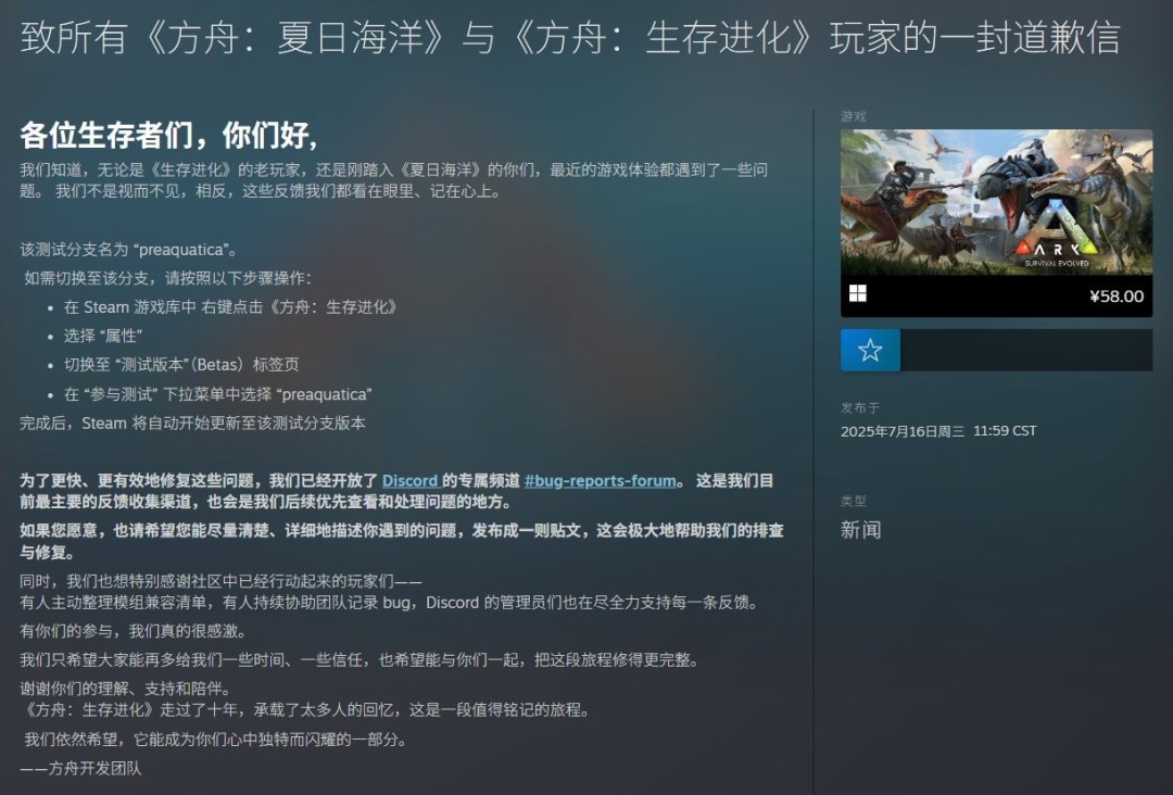 《方舟：生存進化》新《差評如潮》團隊發(fā)布致歉聲明