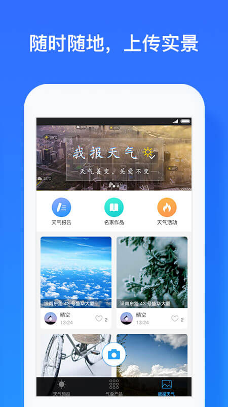 我的都市天氣預報安裝