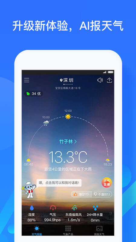 我的都市天氣預報安裝